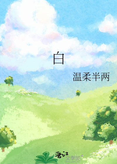 白
