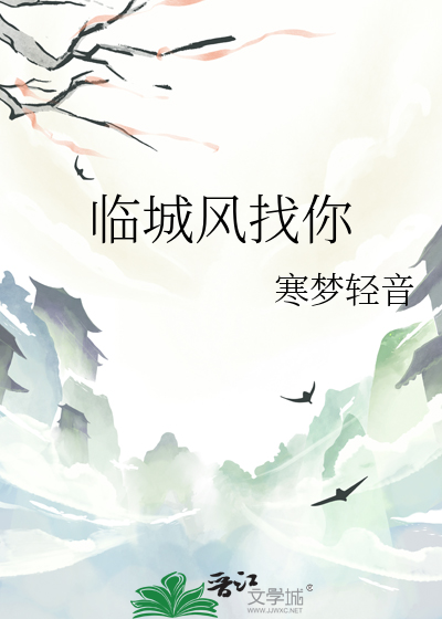 临城风找你
