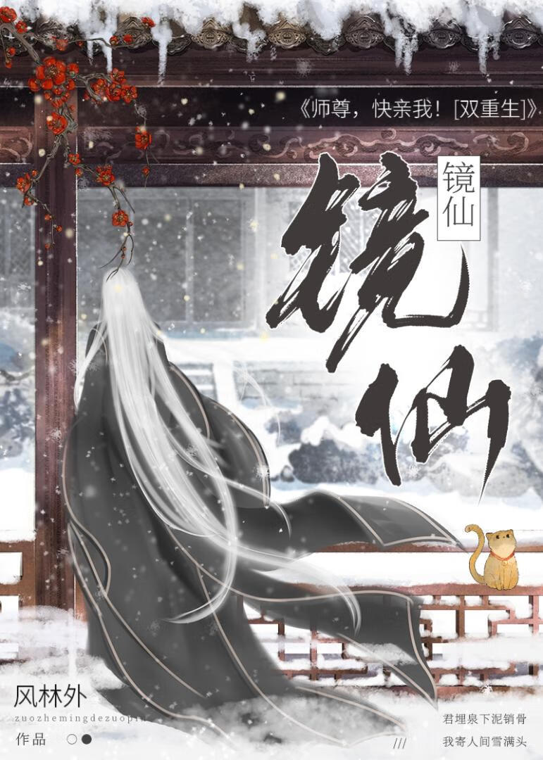 师尊，快亲我！[双重生]