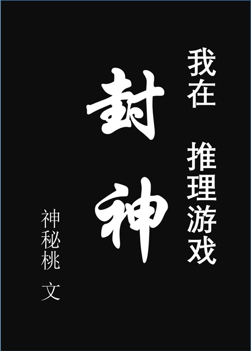 我，推理游戏封神！[狼人杀|剧本杀|血染钟楼|阿瓦隆]