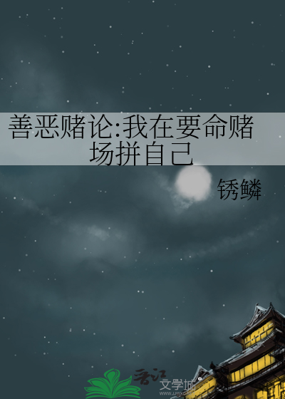 善************己