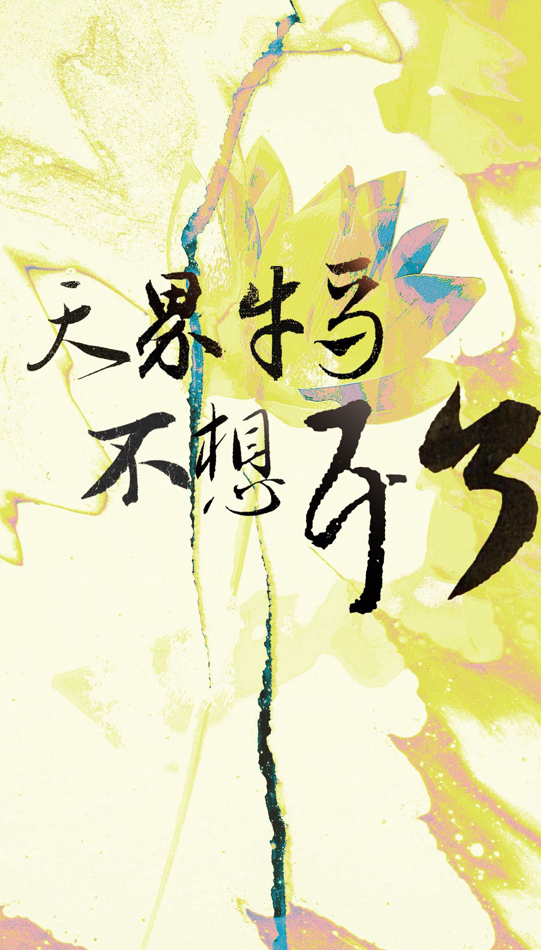 天界牛马不想干了