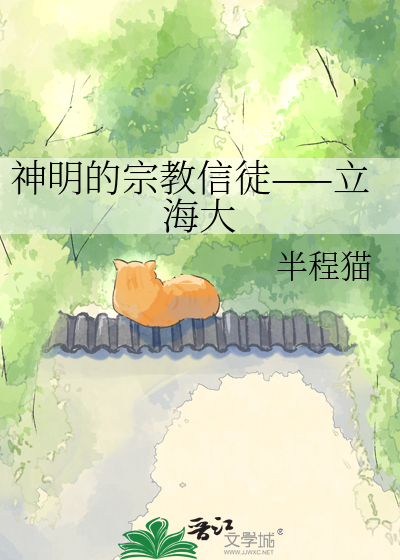 神明的宗教信徒——立海大