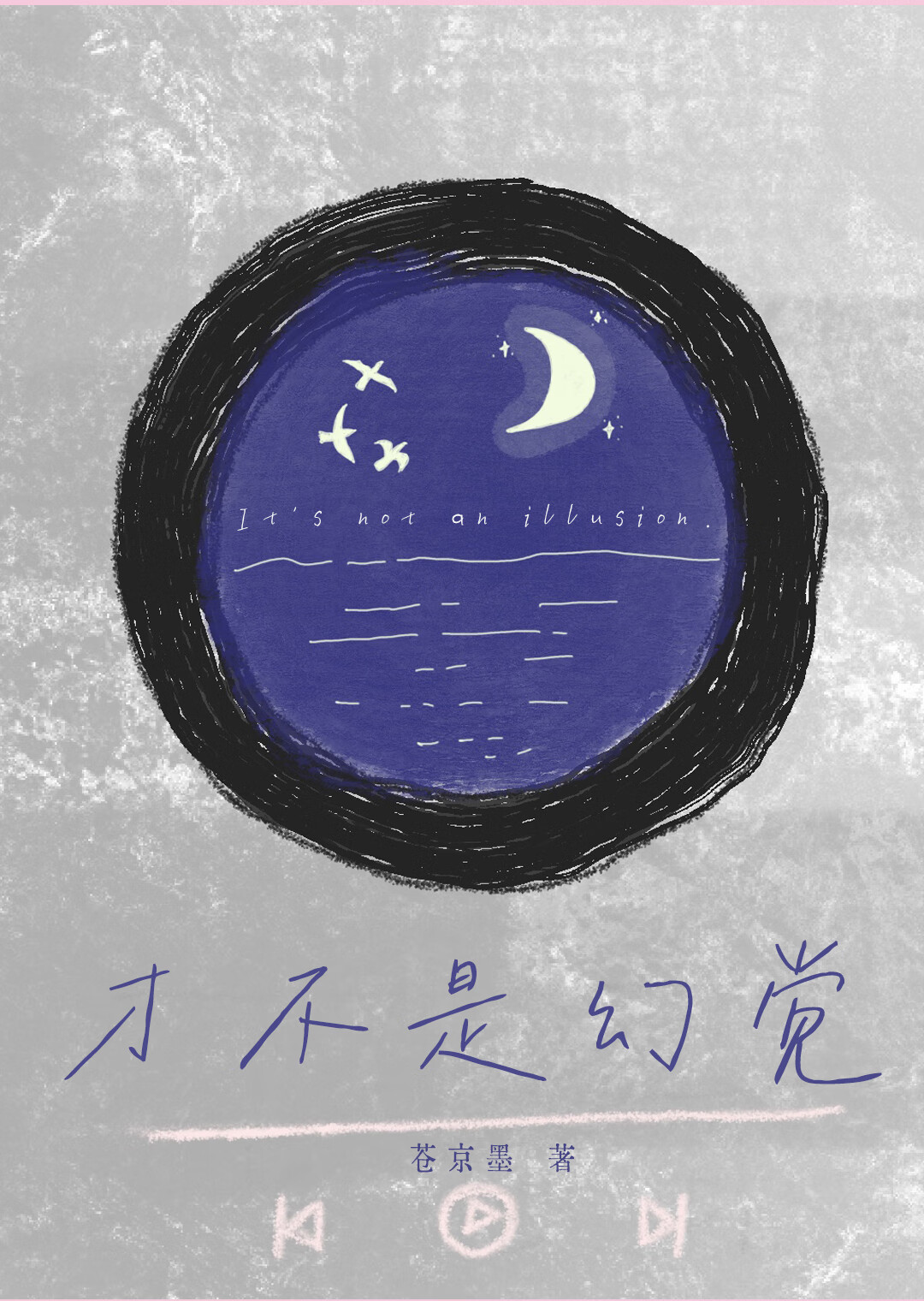 才不是幻觉
