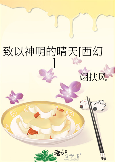 致以神明的晴天[西幻]