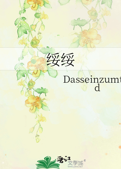 绥绥