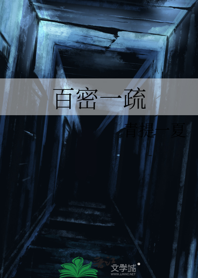 百密一疏