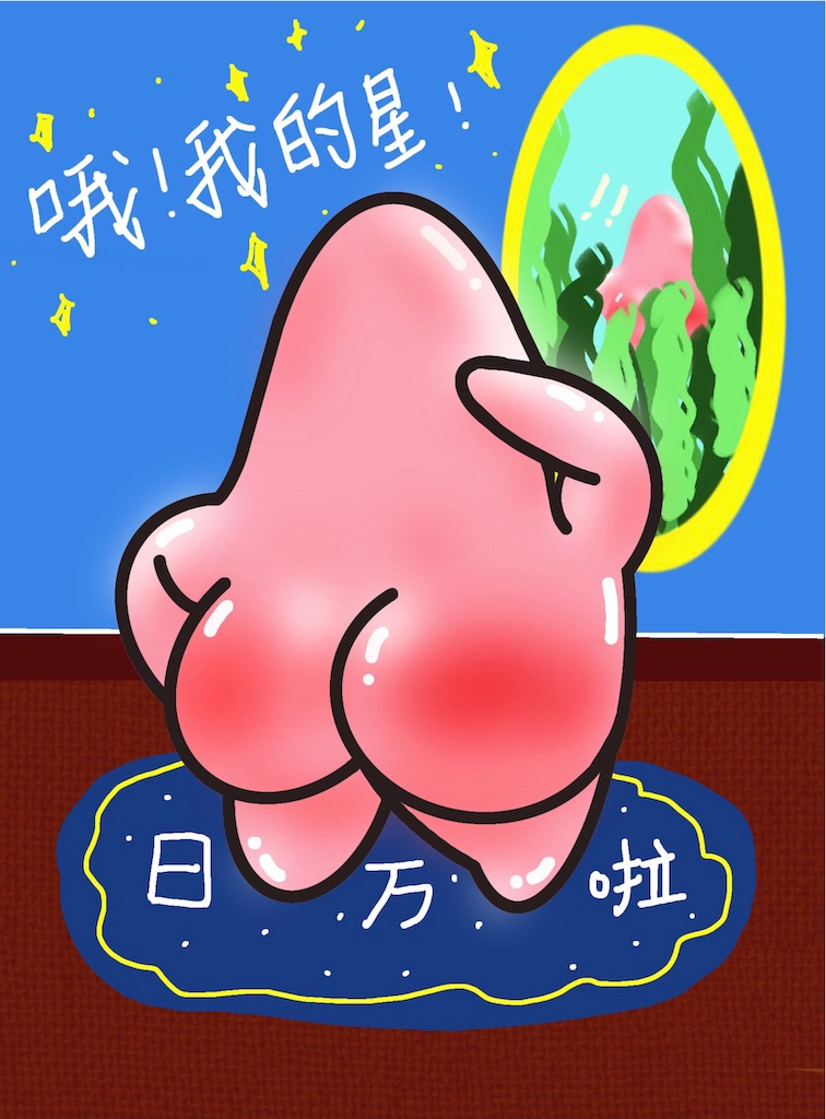 我老公多金贤惠还言听计从