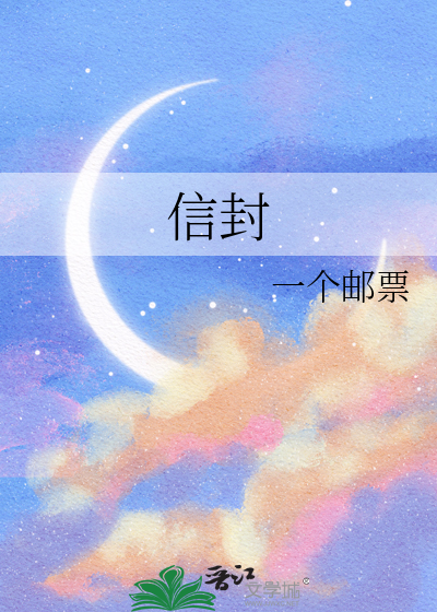 信封