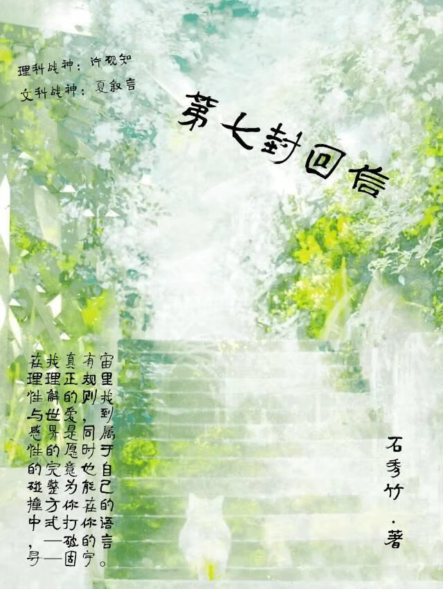 第七封回信