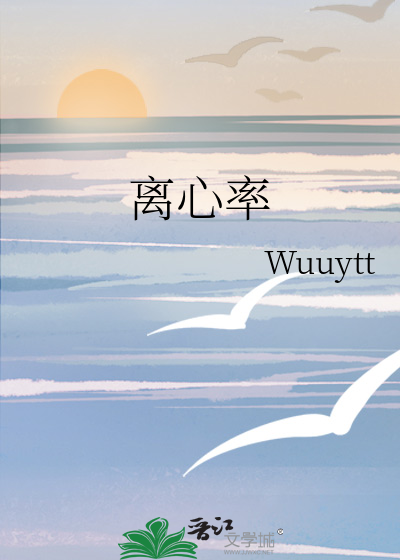 离心率