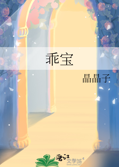 乖宝