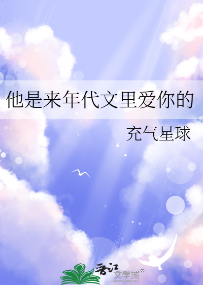 他是来年代文里爱你的