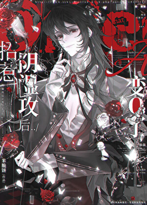 被阴湿攻觊觎后A变O了