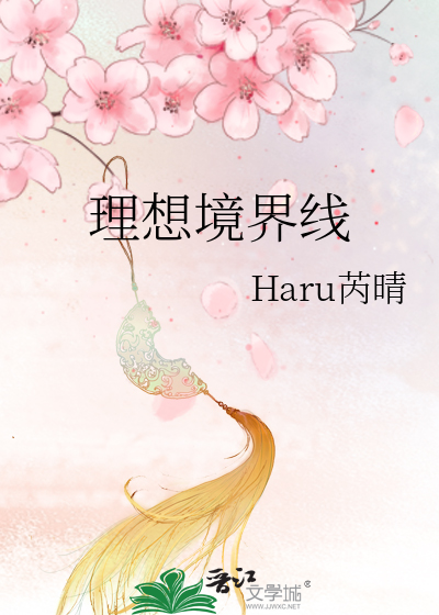 理想境界线