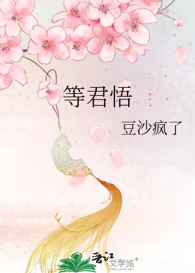 等君悟