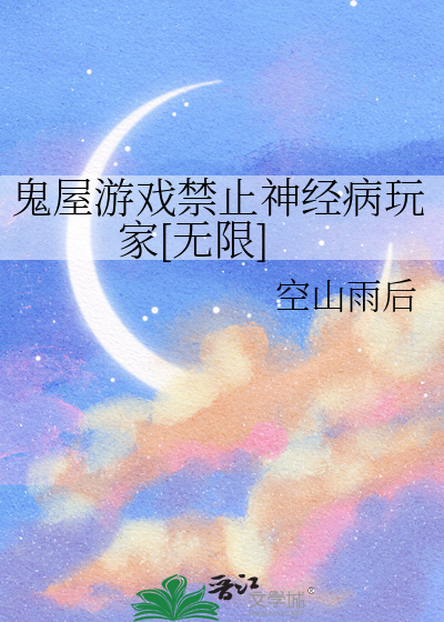 鬼屋游戏禁止神经病玩家[无限]