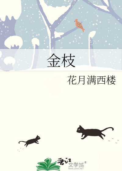 金枝