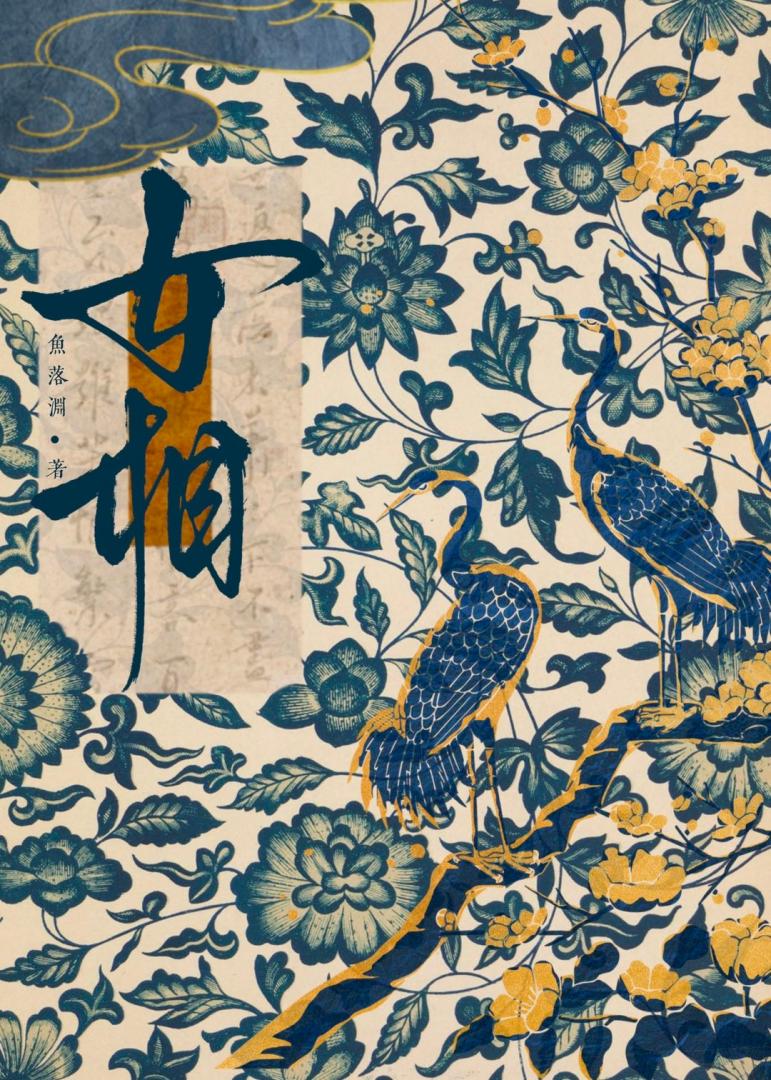 从婢女到女相