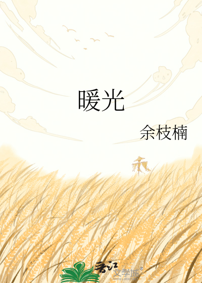 暖光