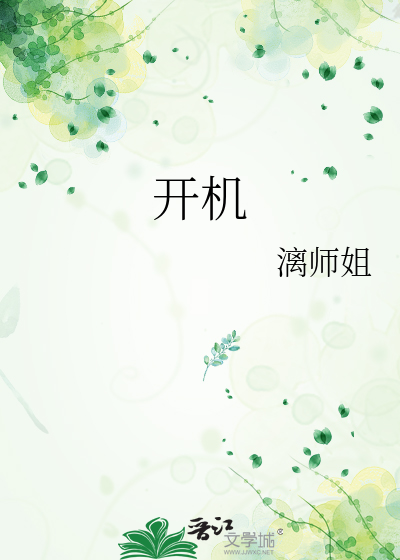 开机