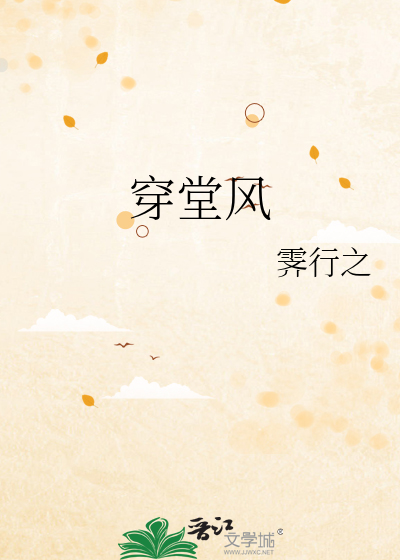 穿堂风