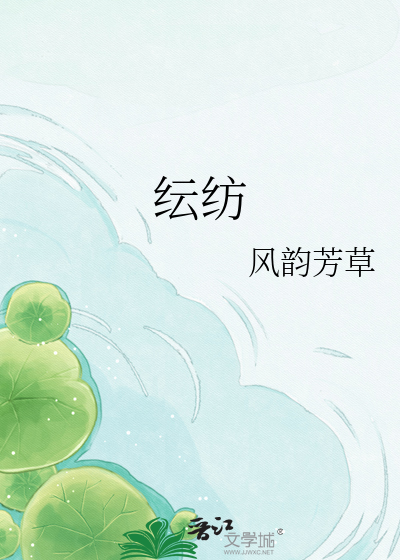 纭纺