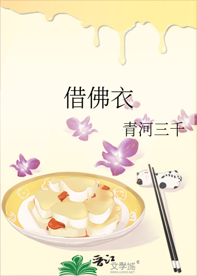 借佛衣