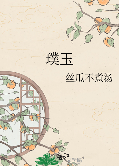 璞玉