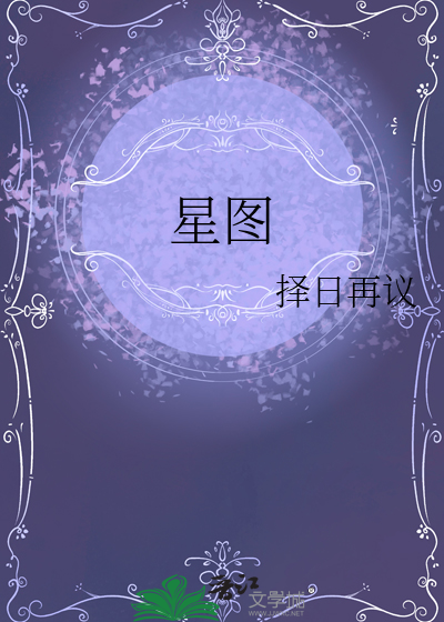 星图