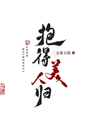 我被退亲后抱得美人归