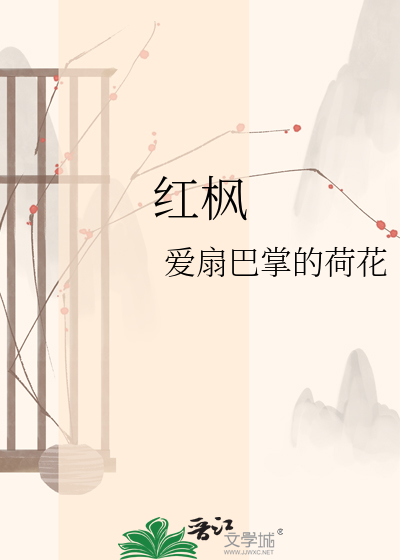 红枫