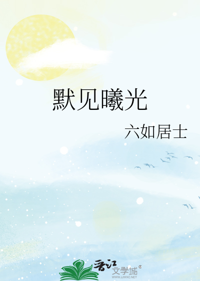 默见曦光