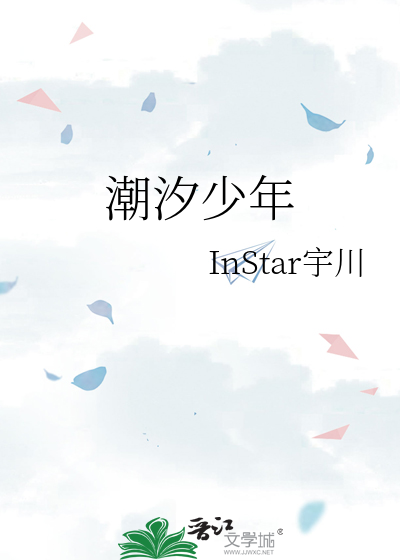 潮汐少年