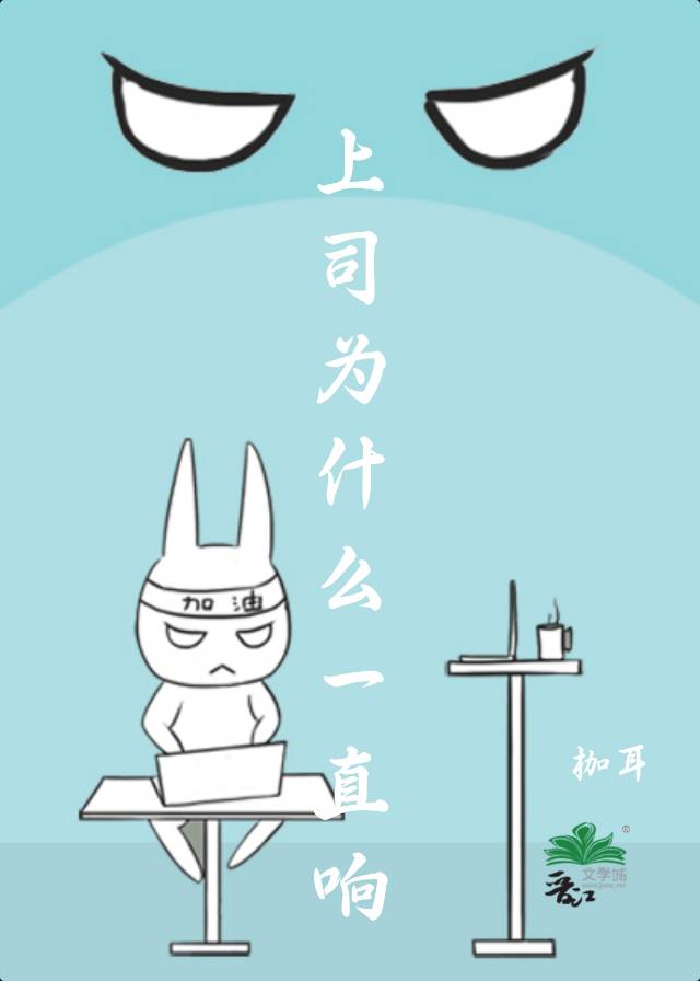 上司为什么一直响