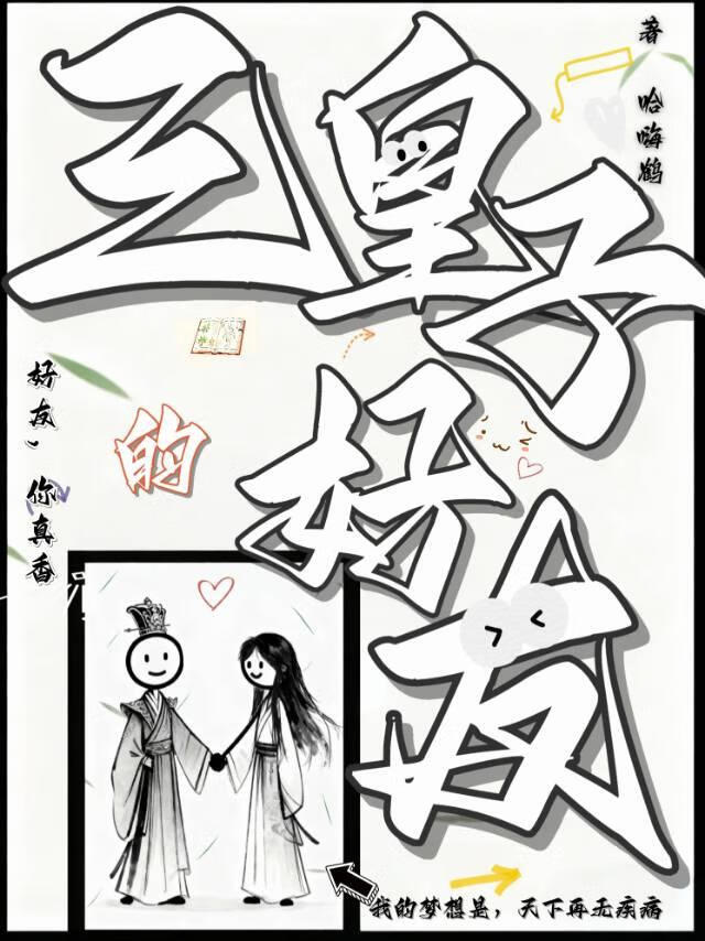 三皇子的好友
