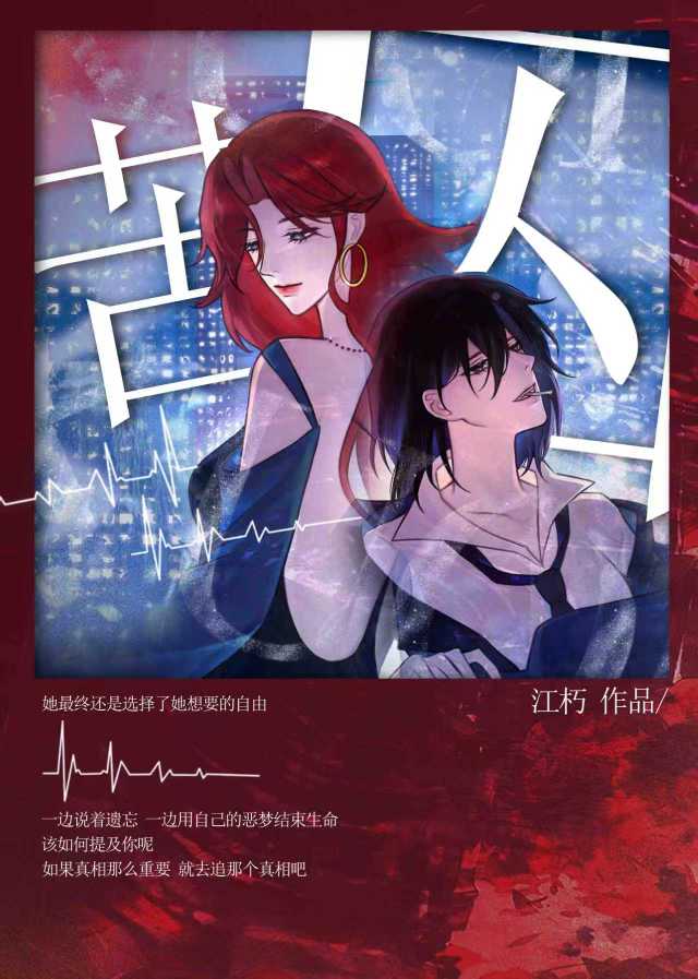 苦囚