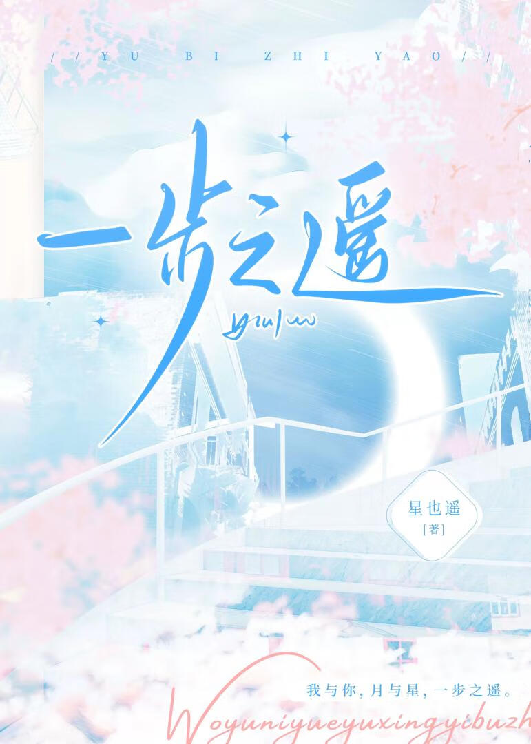 一步之遥［KPL］