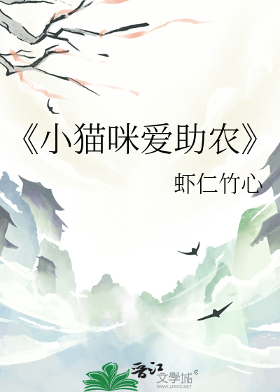 《小猫咪爱助农