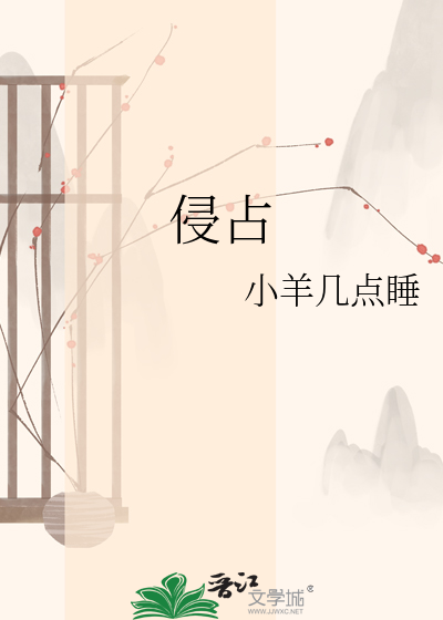 侵占