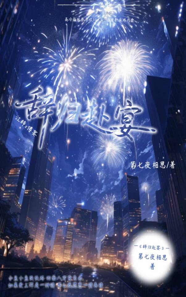 辞归赴宴