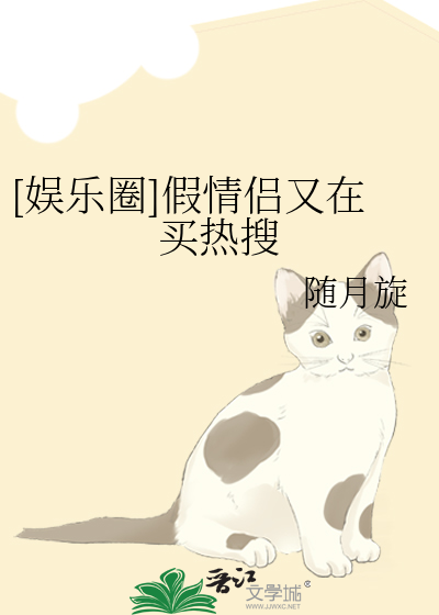 [娱乐圈]假情侣又在买热搜