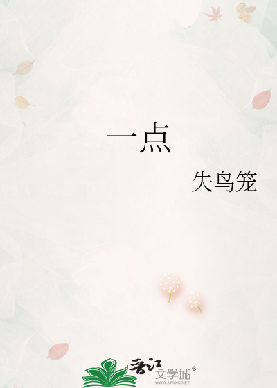 一点