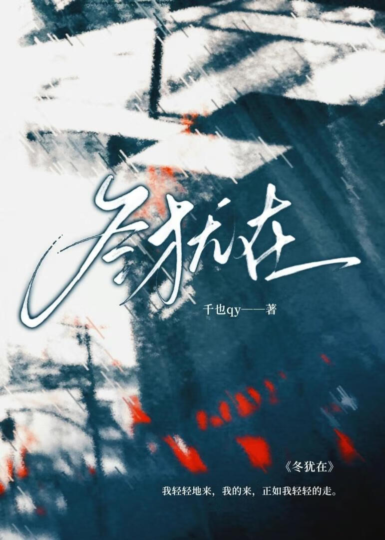 冬犹在