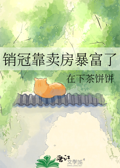 销冠靠卖房暴富了