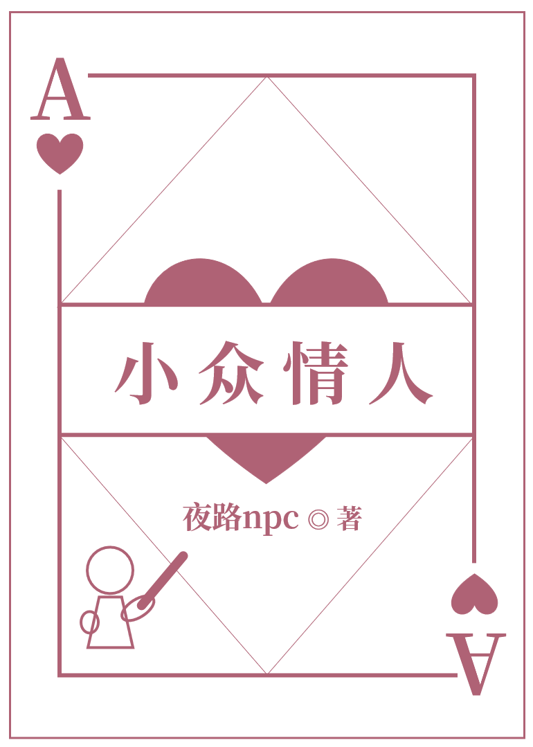 [娱乐圈]小众情人