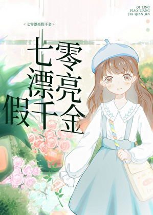 在七零拿了假千金剧本