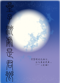 星子沉处是君乡