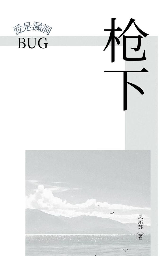 枪下