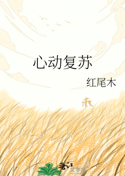 心动复苏
